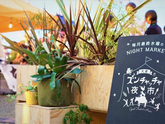 大東ズンチャッチャ夜市