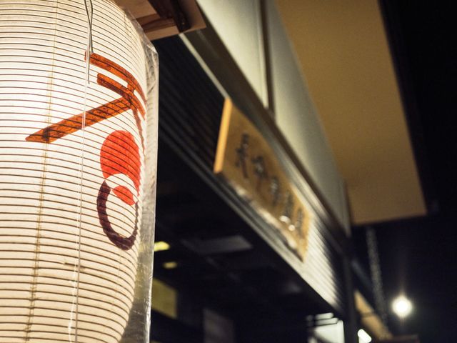 長命寺温泉天葉の湯