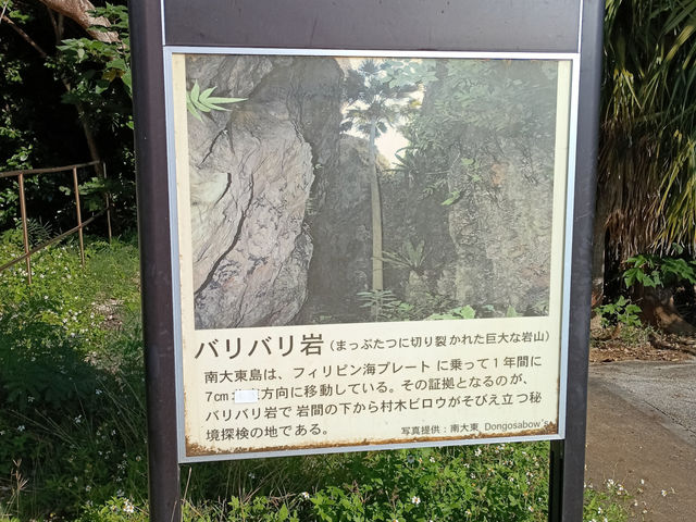 バリバリ岩