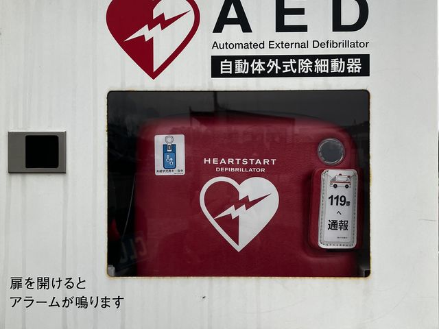 AED(自動体外式除細動器)を設置しております_ガーデンバーベキュー egg