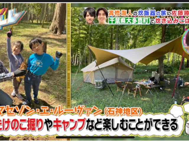 日本テレビのキントレで紹介いただきました
木陰での涼しい夏キャンプや秋キャンプにぜひお越しください
_MA SAISON(マセゾン)キャンプ場 in 千葉大多喜