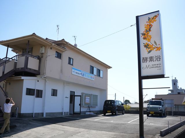 建物1階が当店です。_ヒーリング&酵素浴 ミモザ