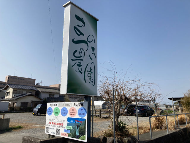 看板が目印。この右手奥が駐車場です。_自力整体教室【焼津・まつのき農園 母屋】