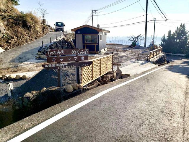 キャンプ場入口_南伊豆 めぐみ荘のキャンプ場