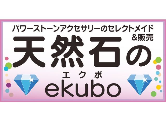 この看板が目印♪_天然石のekubo