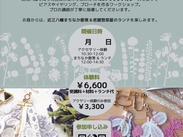 AMBERオリジナルレースのアクセサリー作り体験_北欧雑貨&カフェ AMBER