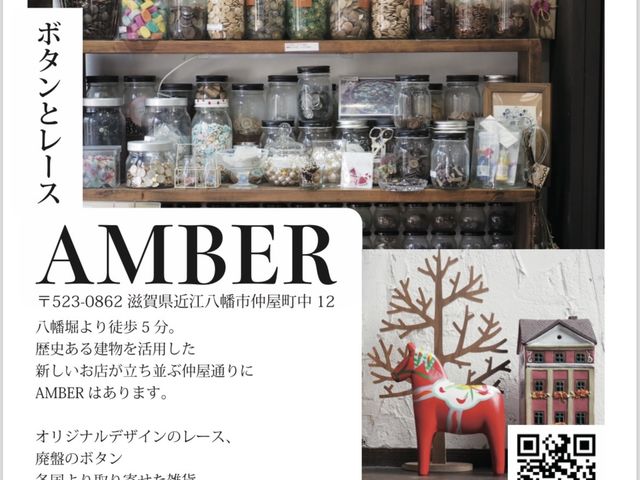 北欧雑貨&カフェ AMBER