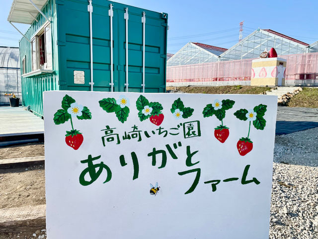 高崎いちご園ありがとファーム_高崎いちご園ありがとファーム