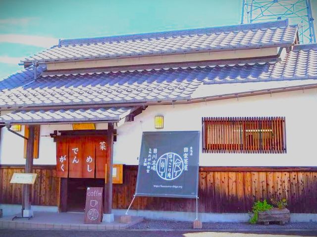田楽茶屋 ほっこり庵