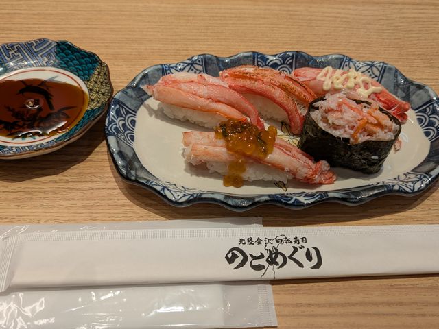のとめぐり