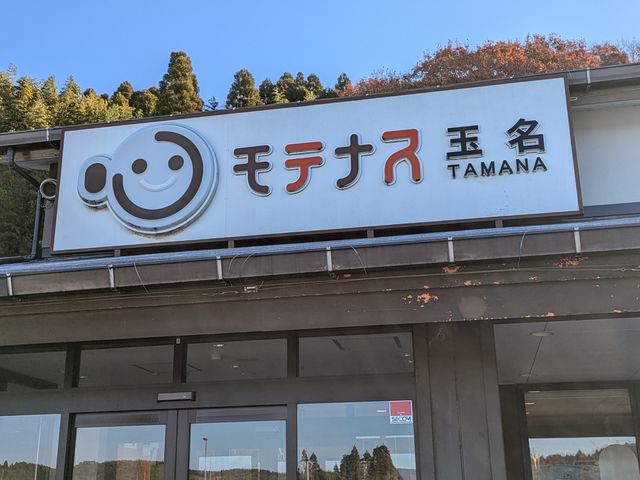 玉名パーキングエリア(下り線)
