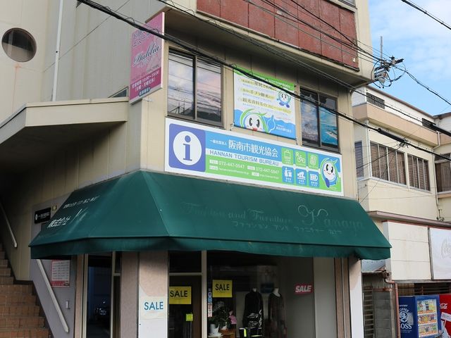 一般社団法人阪南市観光協会