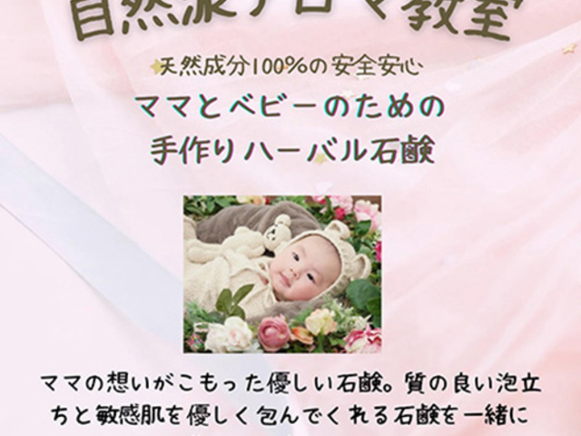 赤ちゃん石鹸_アロマ教室 ポレポレマム