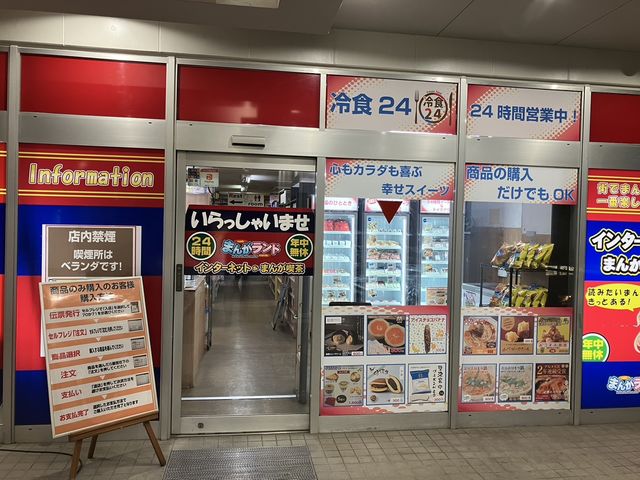冷食24浦安店