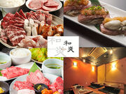 焼肉 和炎の写真1