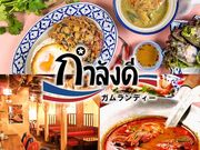 タイ屋台居酒屋 ガムランディー 天神大名店の写真1