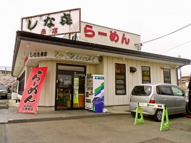 しな喜 江南店の写真1