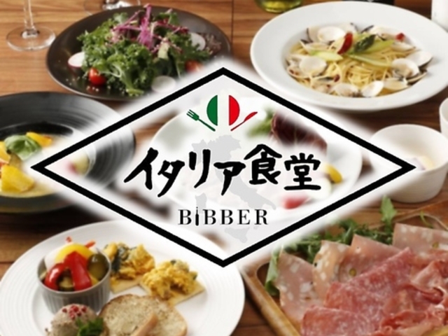 イタリア食堂BiBBER府中店の写真1