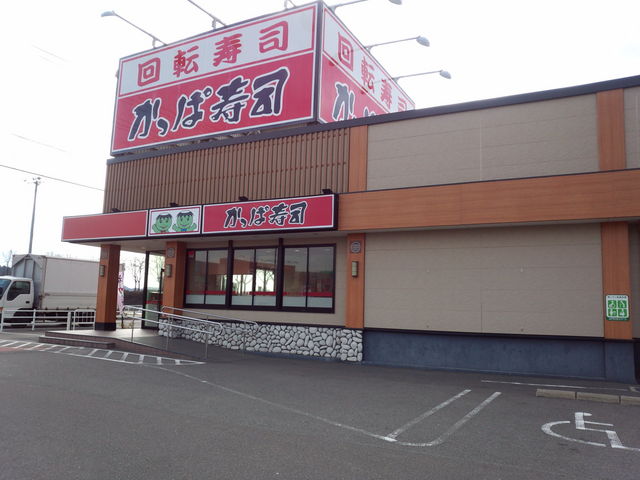かっぱ寿司 カインズモール関店