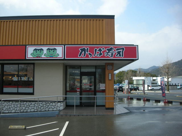 かっぱ寿司 山口店