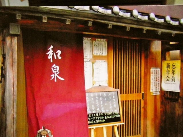 海鮮 和泉の写真1