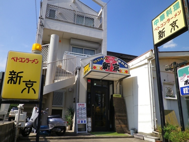 ベトコンラーメン 新京の写真1
