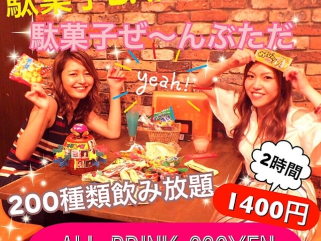 駄菓子BAR FREE 京都 三条木屋町店の写真1