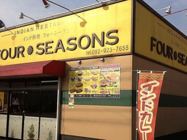 フォーシーズン 筑紫野店の写真1