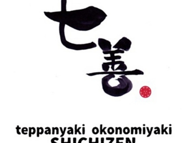 七善の写真1