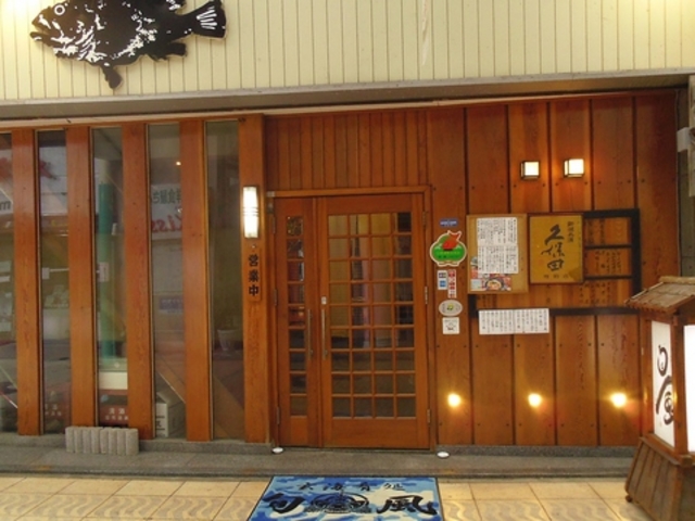 玄海肴処 旬風の写真1