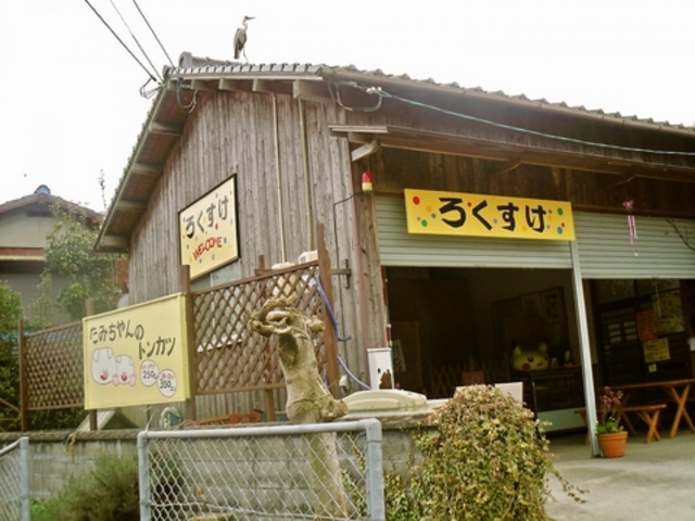 六助精肉店たみちゃんのトンカツの写真1