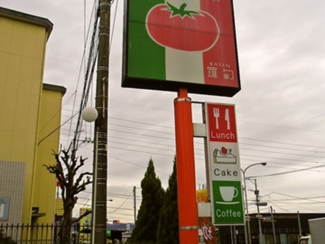 レストラン ラテンの写真1