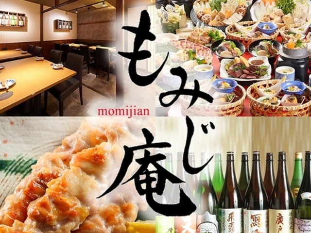 個室居酒屋 もみじ庵郡山駅前店の写真1