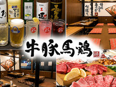 牛豚馬鶏 二本松店の写真1