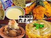 味覚天国たまやの写真1