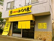 ふくろう屋の写真1