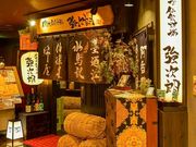 伊達な仙台炉端 強次朗の写真1