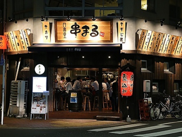 日暮里 串まるの写真1