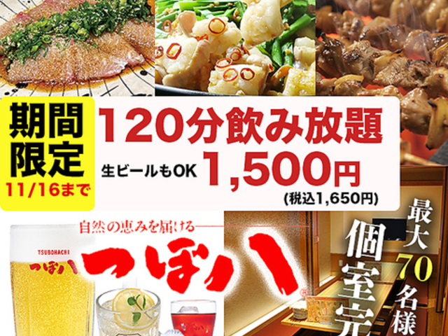 個室居酒屋 つぼ八 金沢駅前店の写真1