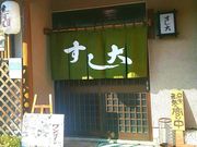 すし大の写真1