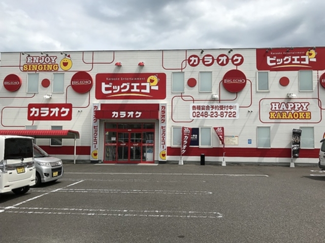 ビッグエコー BIG ECHO 白河店の写真1