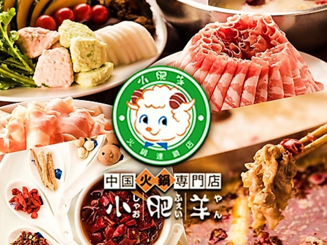 小肥羊 京都河原町店の写真1