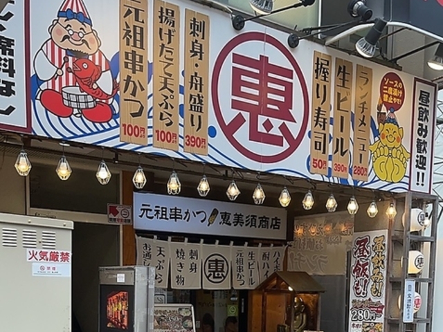 恵美須商店 札幌駅西口の写真1