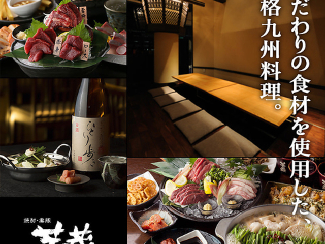 九州うまいもんと焼酎 芋蔵 豊橋店の写真1