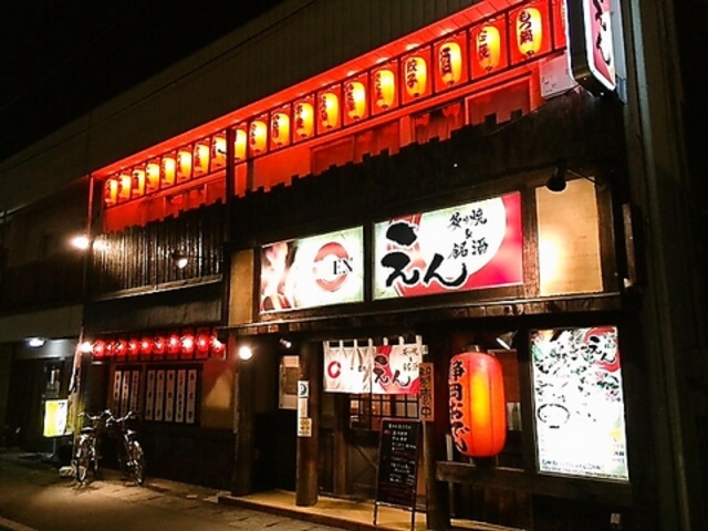 えん 炙り焼&銘酒 静岡中田本町の写真1