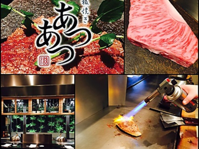 鉄板焼き あつあつの写真1