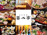 日本料理 喜水亭 三越店の写真1