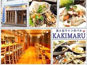 貝と白ワインのバル KAKIMARU 綾小路店の写真1