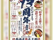 居酒屋 矢三朗 大和町店の写真1