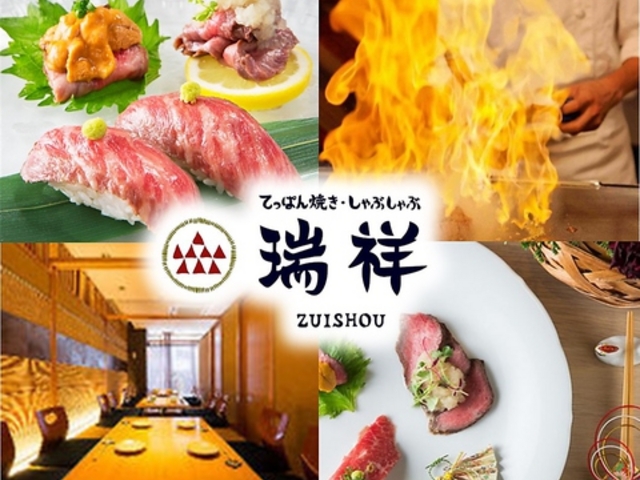 瑞祥 春吉本店の写真1